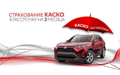 КАСКО В РАССРОЧКУ