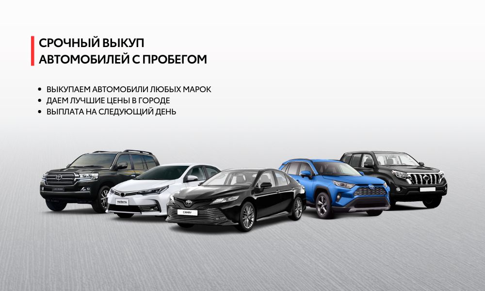 Срочный выкуп авто, принимаем авто всех марок